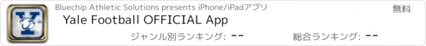 おすすめアプリ Yale Football OFFICIAL App