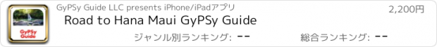 おすすめアプリ Road to Hana Maui GyPSy Guide