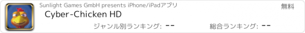 おすすめアプリ Cyber-Chicken HD