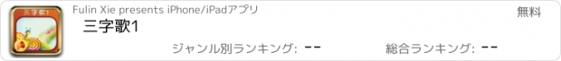 おすすめアプリ 三字歌1