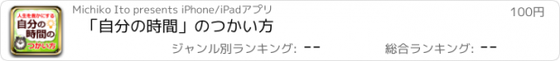 おすすめアプリ 「自分の時間」のつかい方