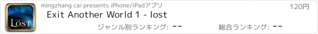 おすすめアプリ Exit Another World 1 - lost