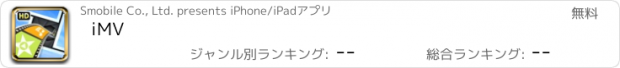 おすすめアプリ iMV