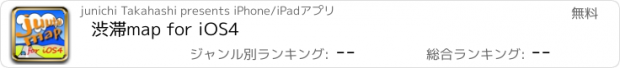 おすすめアプリ 渋滞map for iOS4