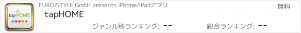 おすすめアプリ tapHOME
