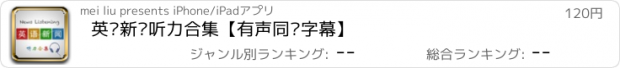 おすすめアプリ 英语新闻听力合集【有声同步字幕】