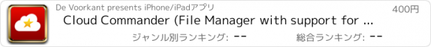 おすすめアプリ Cloud Commander (File Manager with support for Dropbox, Box, OneDrive, Google Drive, Picasa and Flickr)
