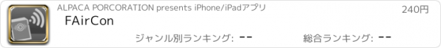 おすすめアプリ FAirCon
