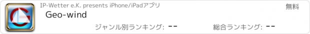 おすすめアプリ Geo-wind