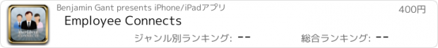 おすすめアプリ Employee Connects