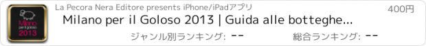 おすすめアプリ Milano per il Goloso 2013 | Guida alle botteghe del gusto