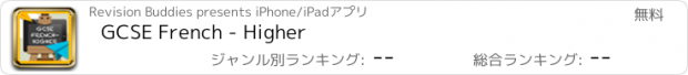 おすすめアプリ GCSE French - Higher