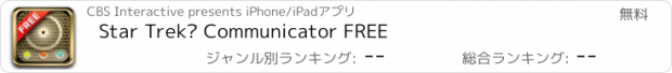 おすすめアプリ Star Trek™ Communicator FREE