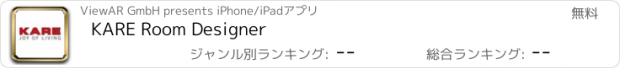 おすすめアプリ KARE Room Designer