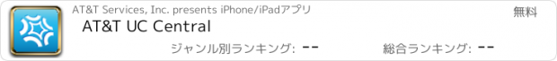 おすすめアプリ AT&T UC Central