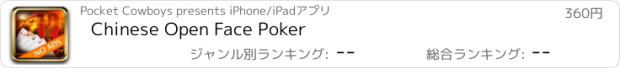 おすすめアプリ Chinese Open Face Poker