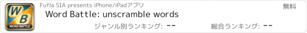 おすすめアプリ Word Battle: unscramble words