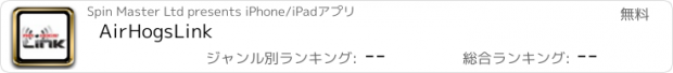 おすすめアプリ AirHogsLink