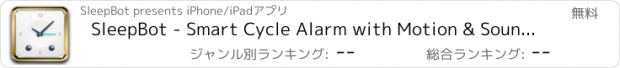 おすすめアプリ SleepBot - Smart Cycle Alarm with Motion & Sound Tracker