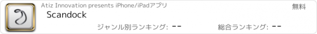 おすすめアプリ Scandock