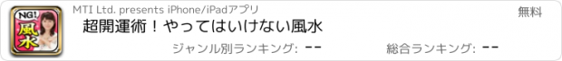 おすすめアプリ 超開運術！やってはいけない風水