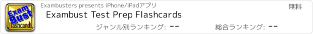 おすすめアプリ Exambust Test Prep Flashcards