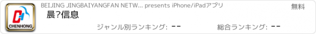 おすすめアプリ 晨鸿信息