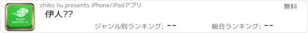 おすすめアプリ 伊人红妆