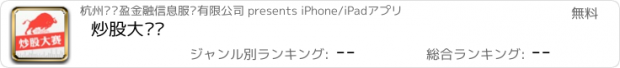 おすすめアプリ 炒股大赛场