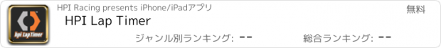 おすすめアプリ HPI Lap Timer