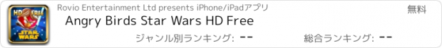 おすすめアプリ Angry Birds Star Wars HD Free