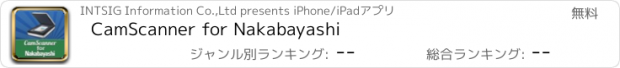 おすすめアプリ CamScanner for Nakabayashi