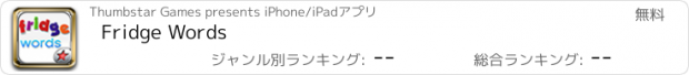 おすすめアプリ Fridge Words