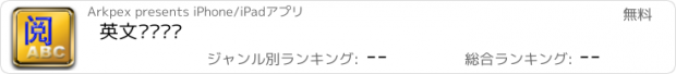 おすすめアプリ 英文阅读测验