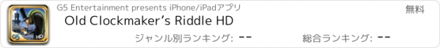 おすすめアプリ Old Clockmaker’s Riddle HD