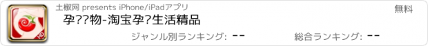 おすすめアプリ 孕妈购物-淘宝孕妈生活精品