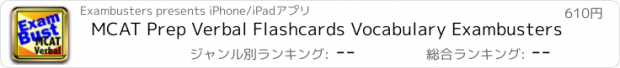 おすすめアプリ MCAT Prep Verbal Flashcards Vocabulary Exambusters