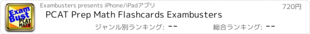 おすすめアプリ PCAT Prep Math Flashcards Exambusters