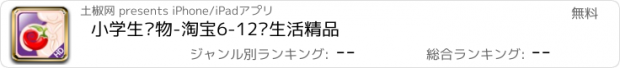 おすすめアプリ 小学生购物-淘宝6-12岁生活精品