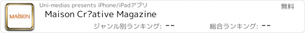 おすすめアプリ Maison Créative Magazine