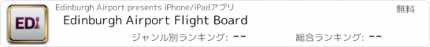 おすすめアプリ Edinburgh Airport Flight Board