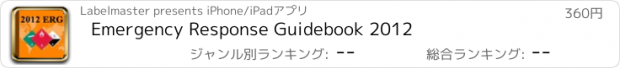 おすすめアプリ Emergency Response Guidebook 2012