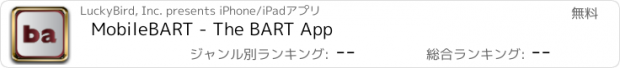 おすすめアプリ MobileBART - The BART App