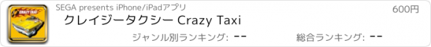 おすすめアプリ クレイジータクシー Crazy Taxi