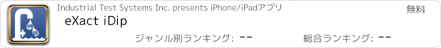 おすすめアプリ eXact iDip