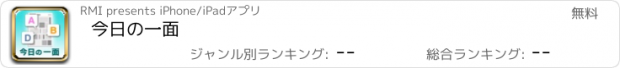 おすすめアプリ 今日の一面