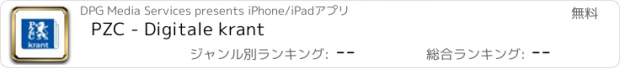 おすすめアプリ PZC - Digitale krant