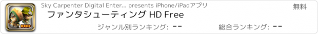 おすすめアプリ ファンタシューティング HD Free