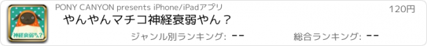 おすすめアプリ やんやんマチコ　神経衰弱やん？