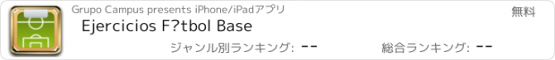 おすすめアプリ Ejercicios Fútbol Base